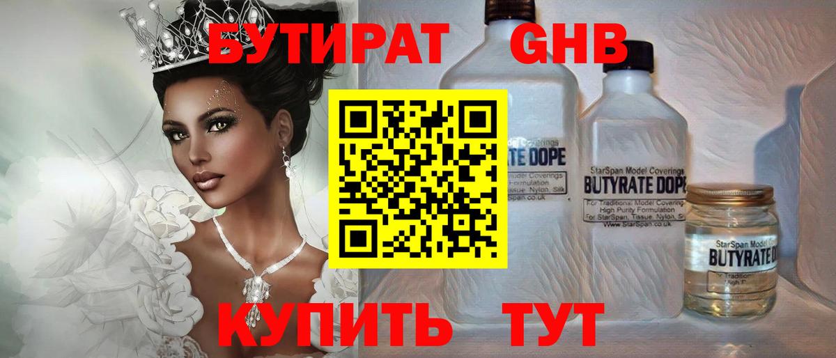 БУТИРАТ бутик  Вход с VPN  Артём 