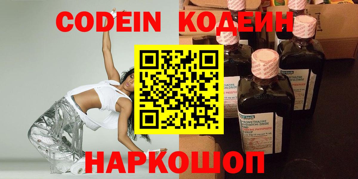Кодеиновый сироп Lean напиток Lean (лин)  Вход с VPN  Артём 