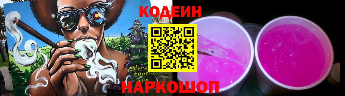 Codein Purple Drank Артём