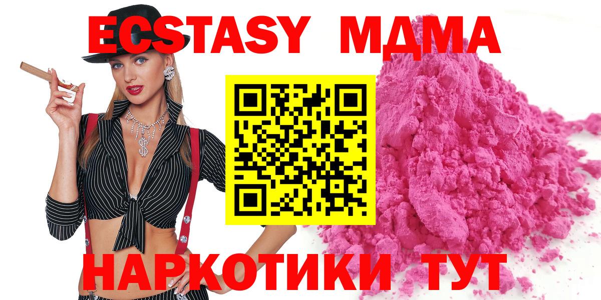 МДМА Molly  МДМА VHQ  Вход с VPN  MDMA  Артём 