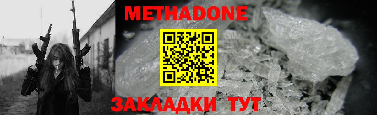 МЕТАДОН белоснежный  МЕТАДОН мёд  Вход с VPN  Артём 