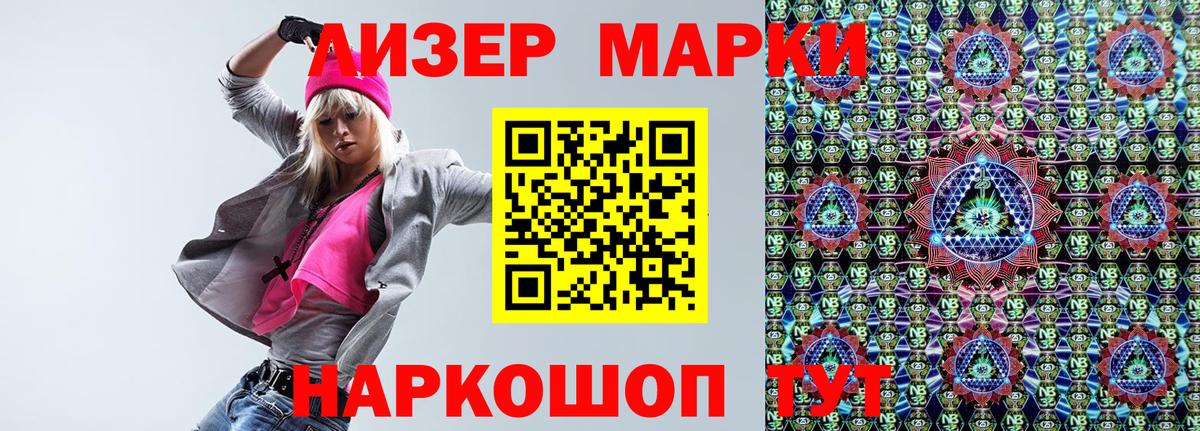 Марки N-bome 1500мкг Артём
